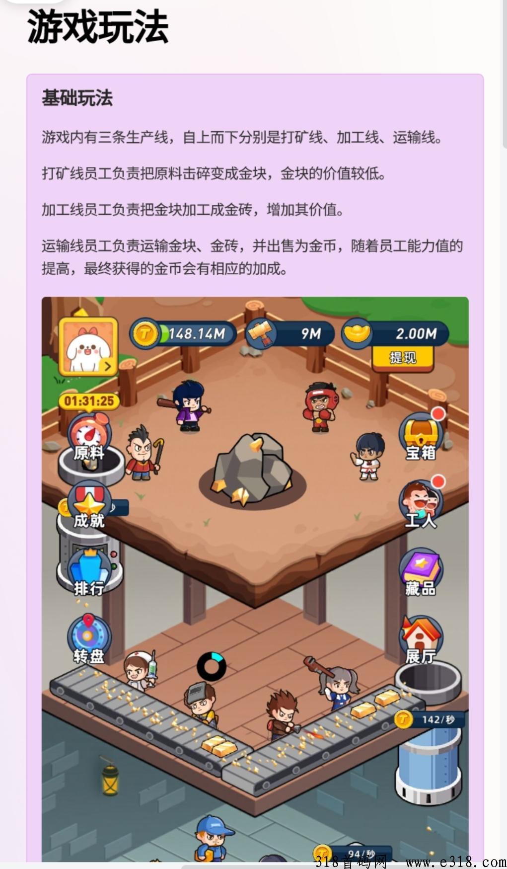 淘金城镇（庄园模式），内测结束后数据清除