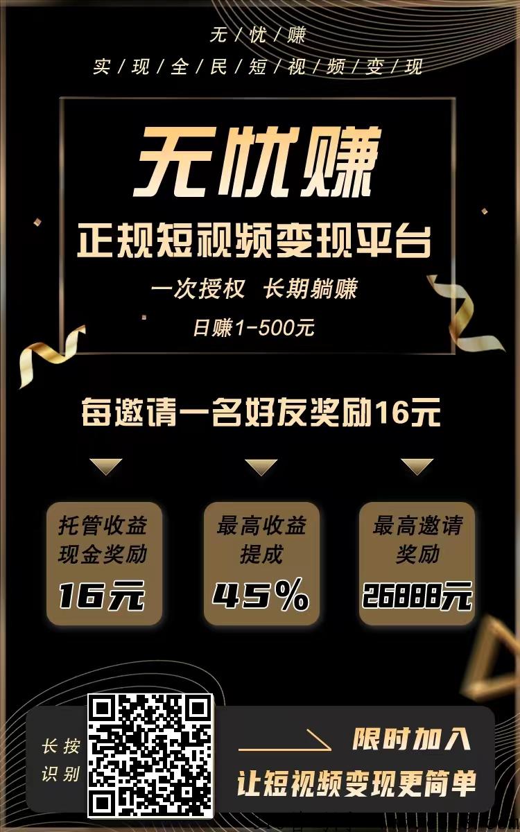 无忧赚最强项目，一款纯绿色抖音托管app，一次授权，终身躺赚