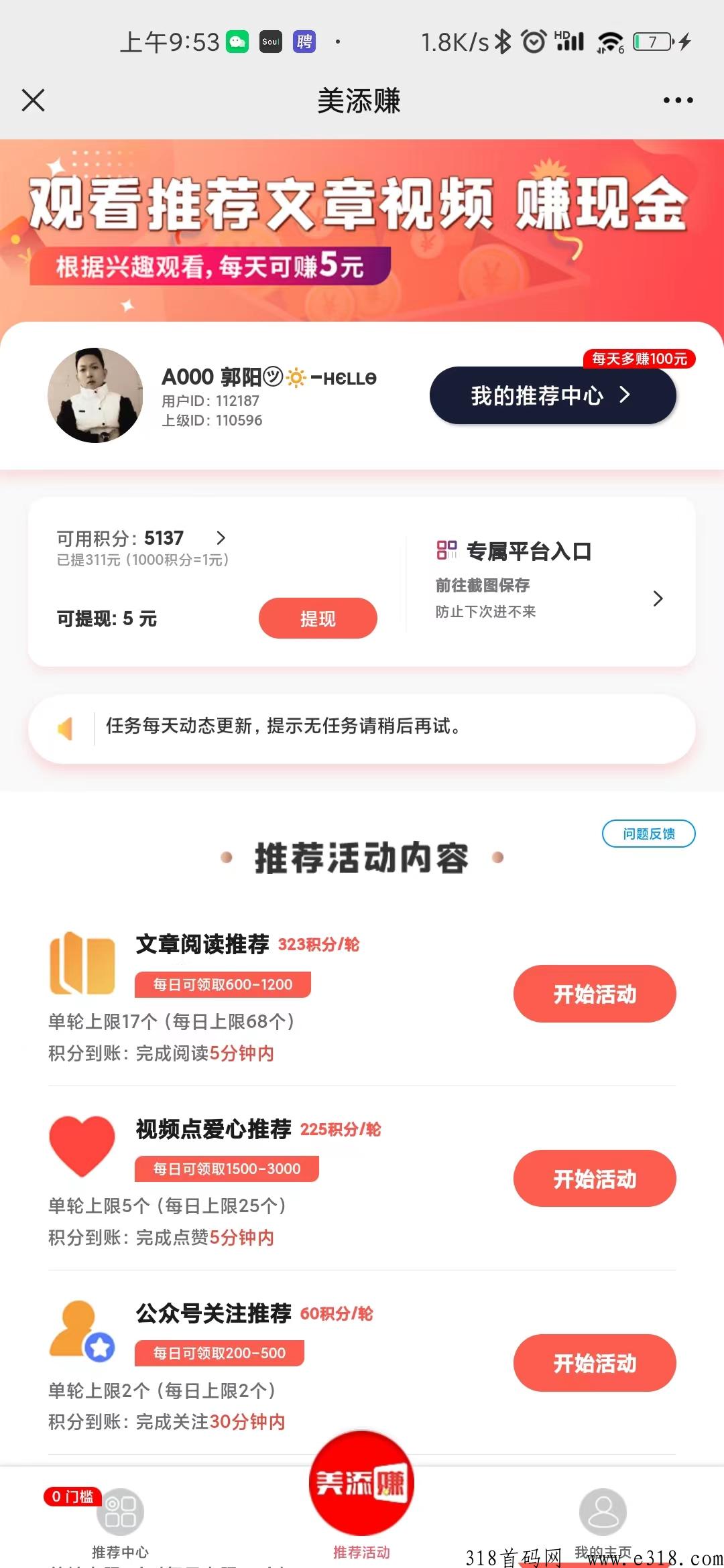 美添赚，最靠谱的项目