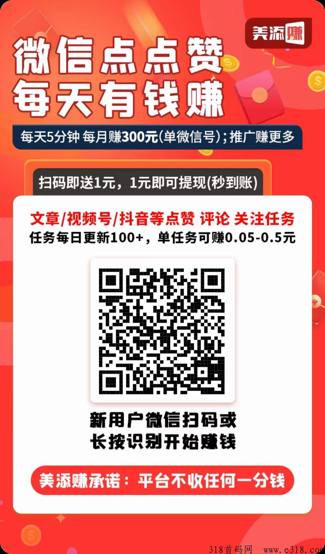 美添赚，最靠谱的项目