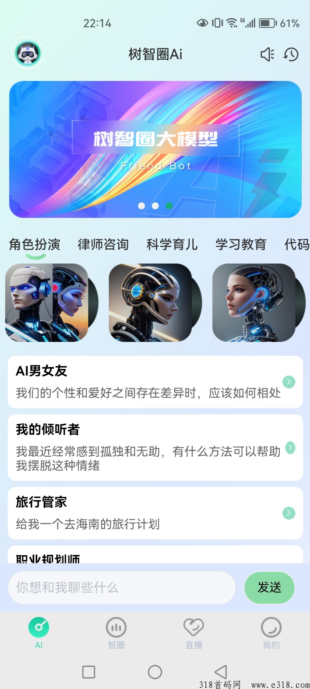 AI人工智能树智圈即将启动