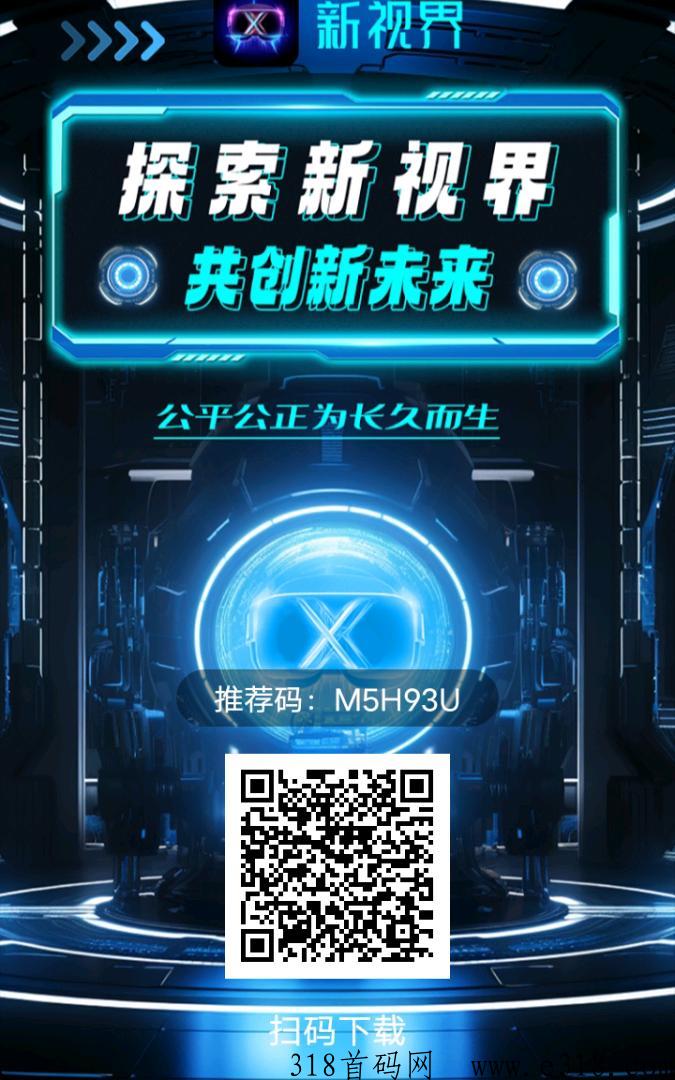 首码刚出新视界，撸即产即卖，无限制，速度参与
