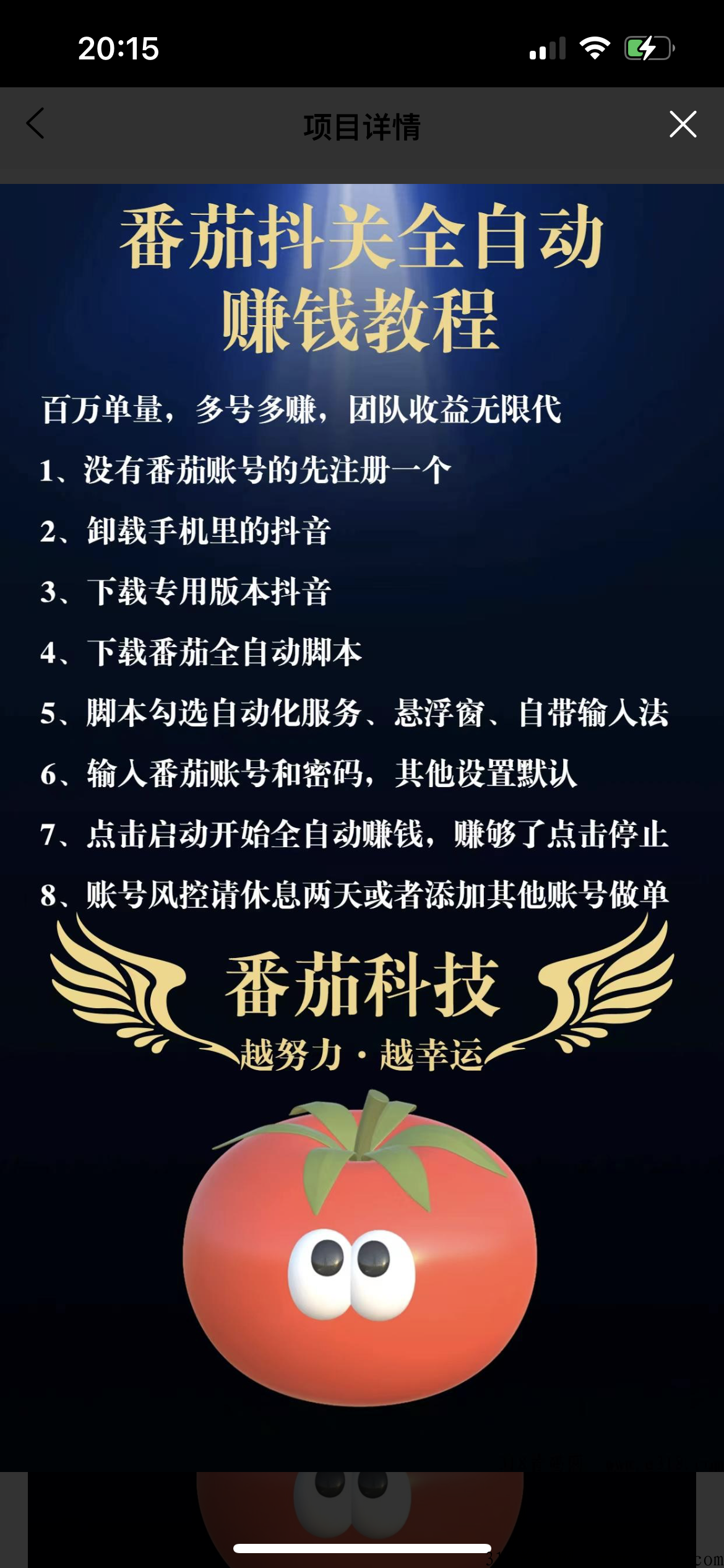 抖音全自动关注点赞，首码