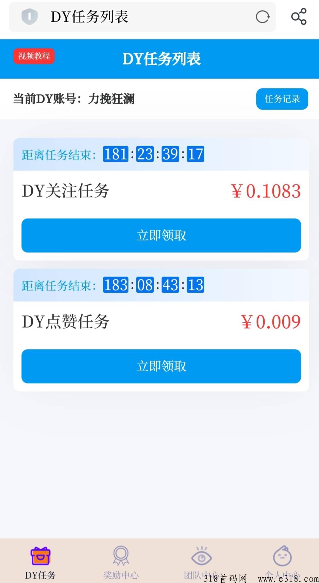 抖音全自动关注点赞，首码