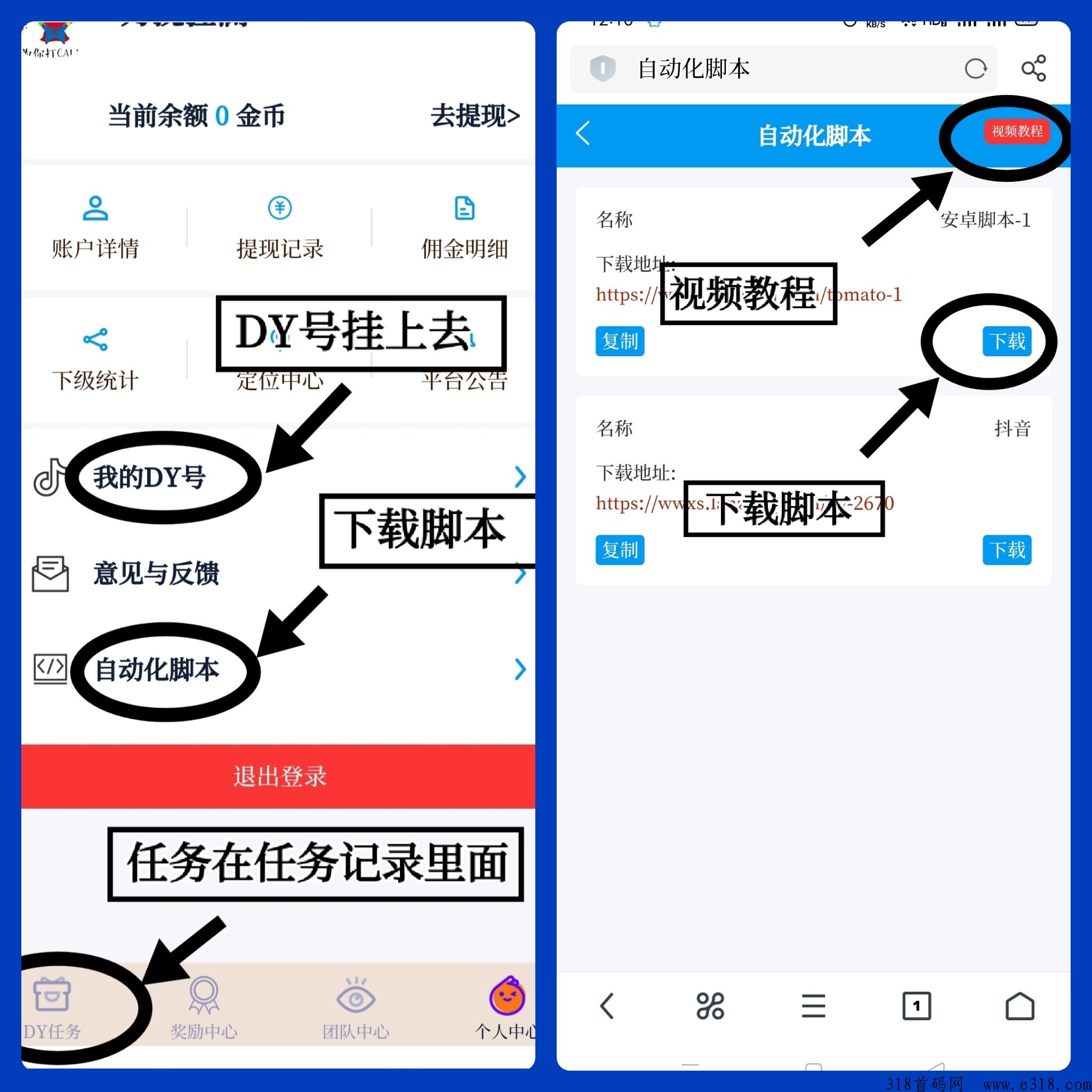 抖音全自动关注点赞，首码