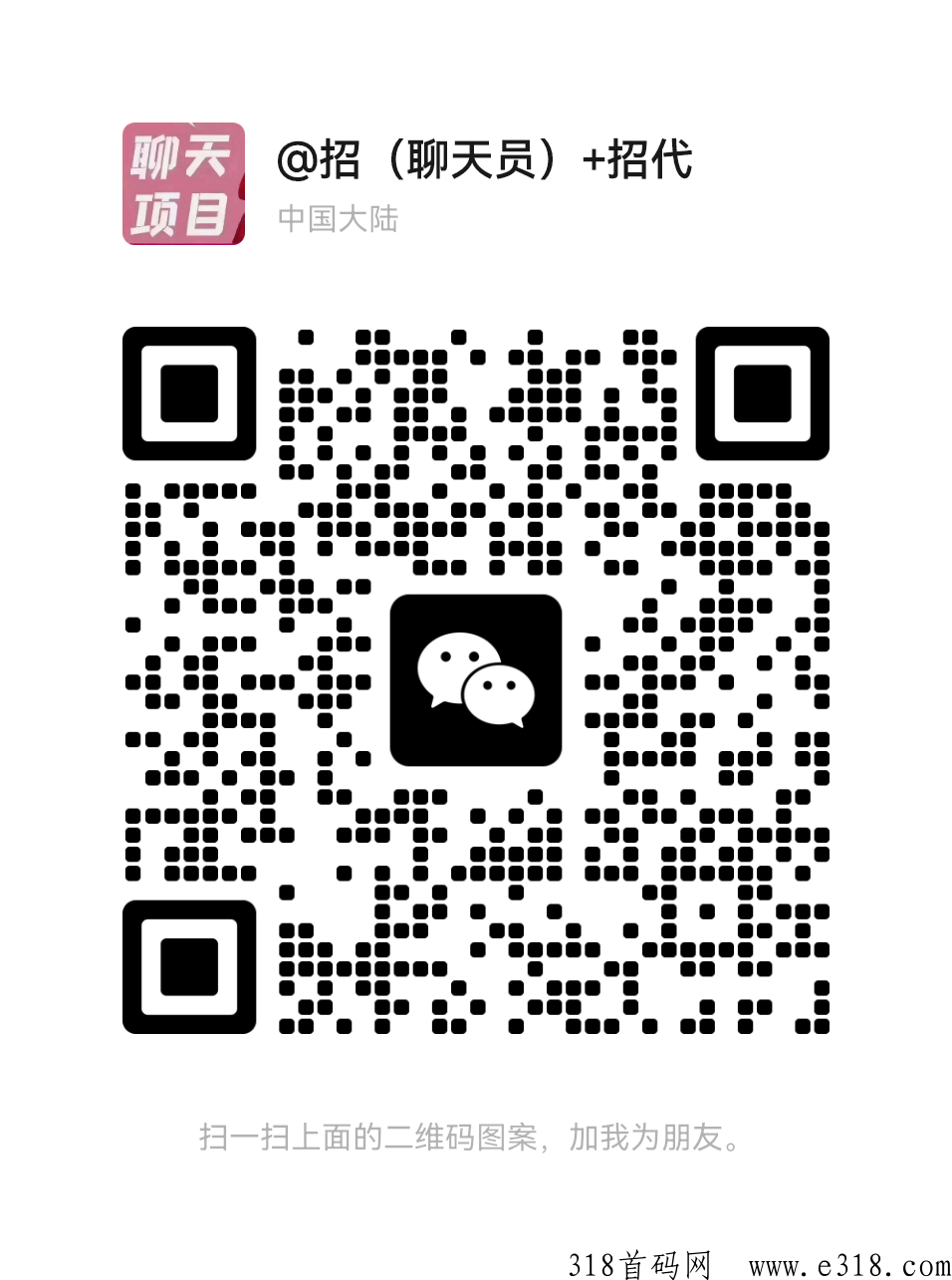 聊天代理app，代理招人，工会在线招人，聊天人员