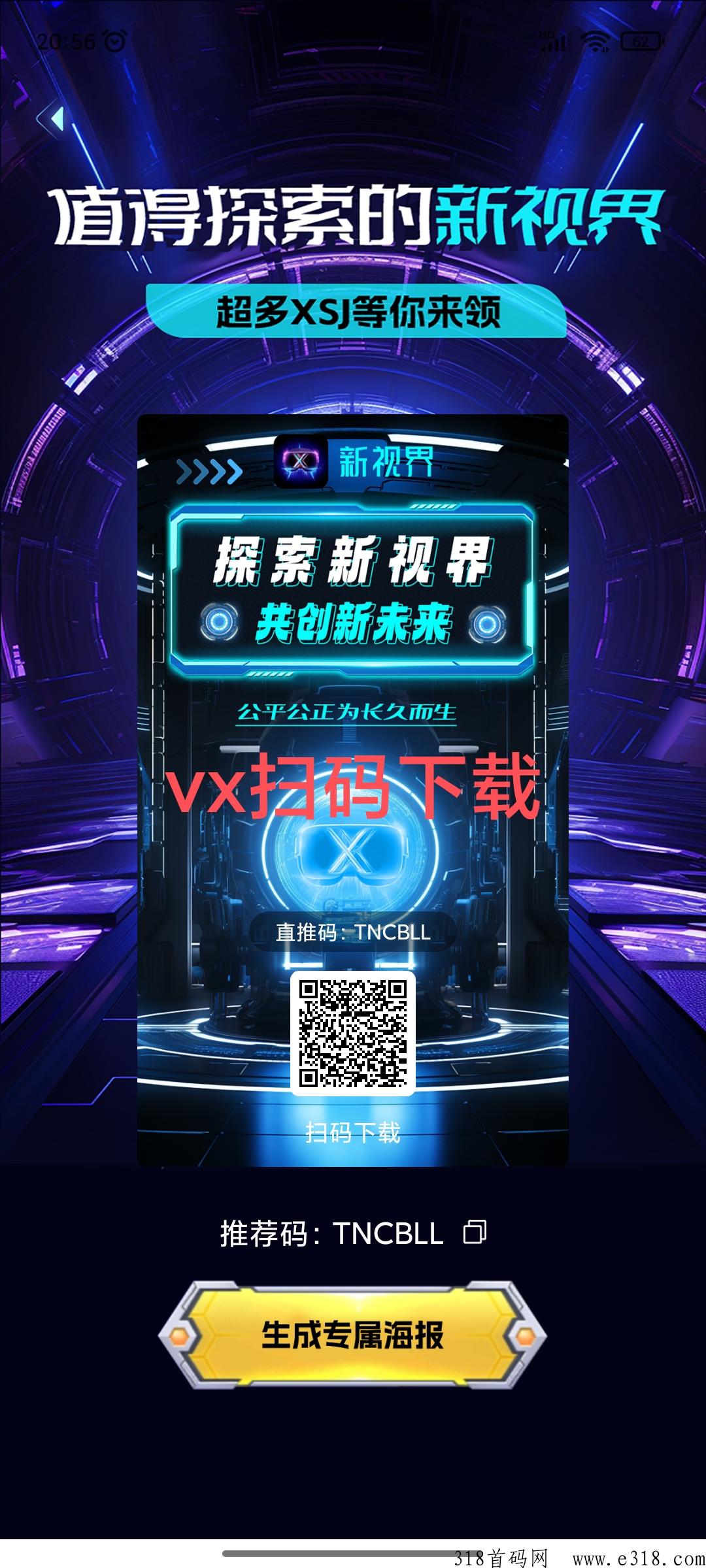首码：新视界，超强黑马项目