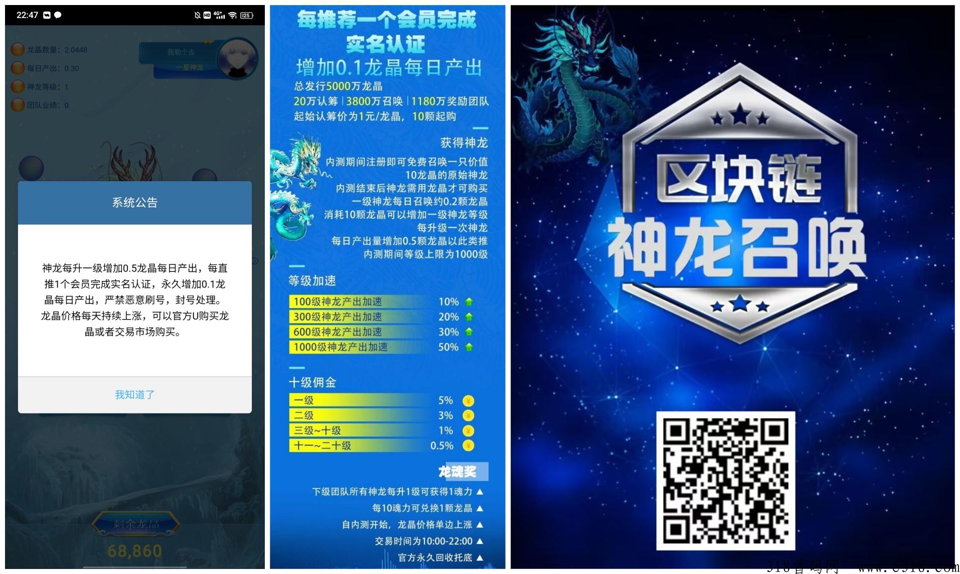 龙魂大陆，首码无广告，每日产龙晶，官方兜底回收，邀请享代收益