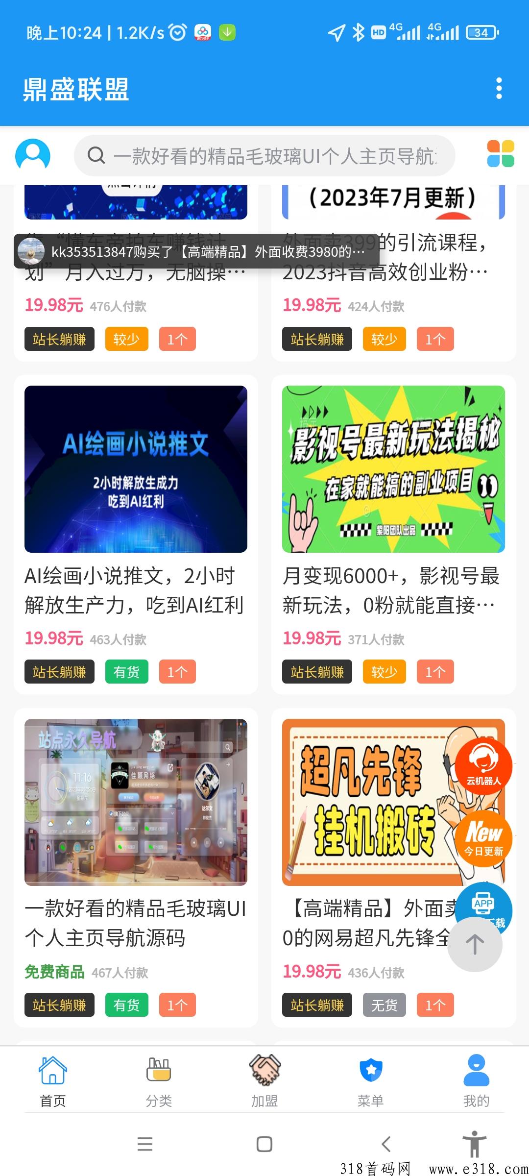 鼎盛联盟，实测汇聚全网资源，史上最全资源整合站，拒绝割韭菜