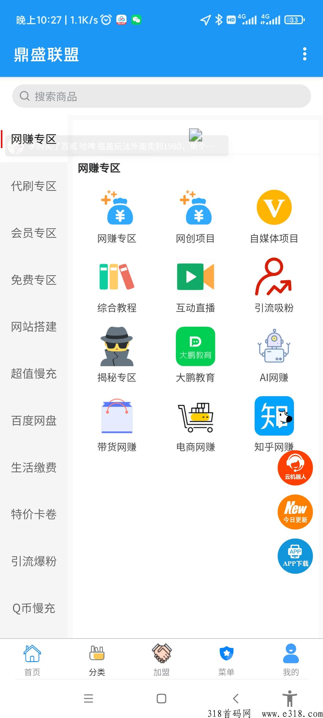 鼎盛联盟，实测汇聚全网资源，史上最全资源整合站，拒绝割韭菜