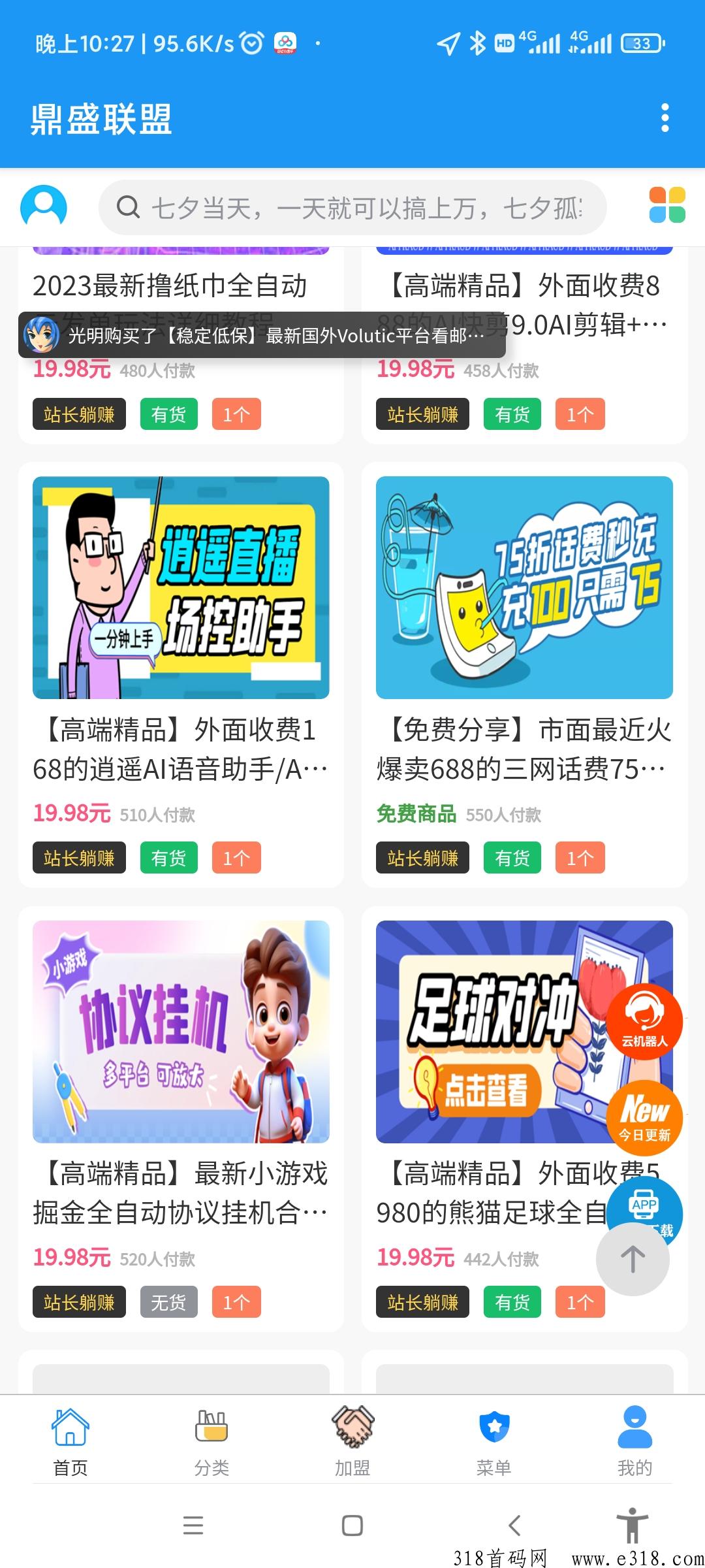 鼎盛联盟，汇聚项目，拒绝割韭菜