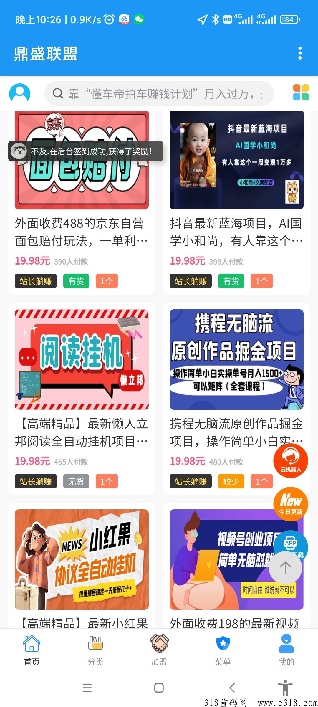 鼎盛联盟，汇聚项目，拒绝割韭菜