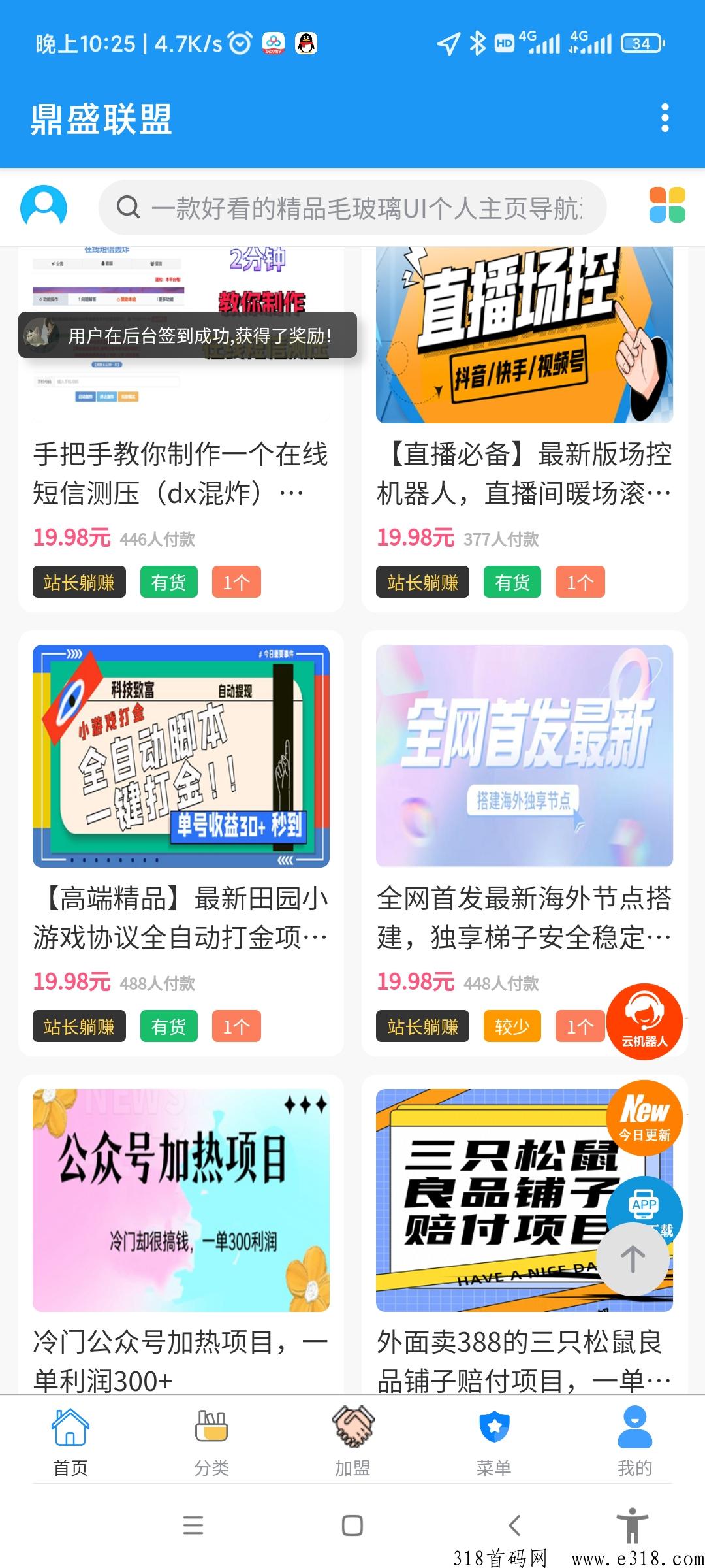 鼎盛联盟，汇聚项目，拒绝割韭菜