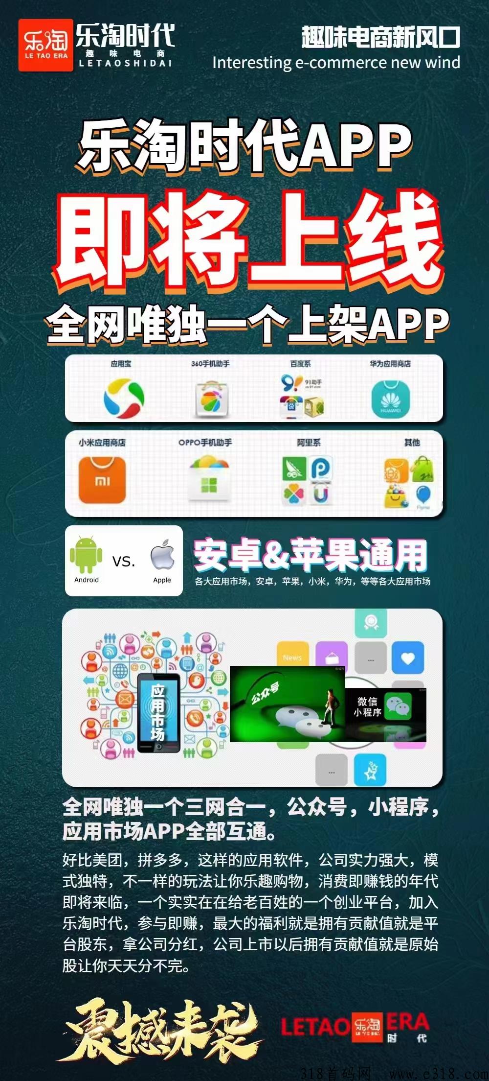 乐淘时代，拼团升级分h模式