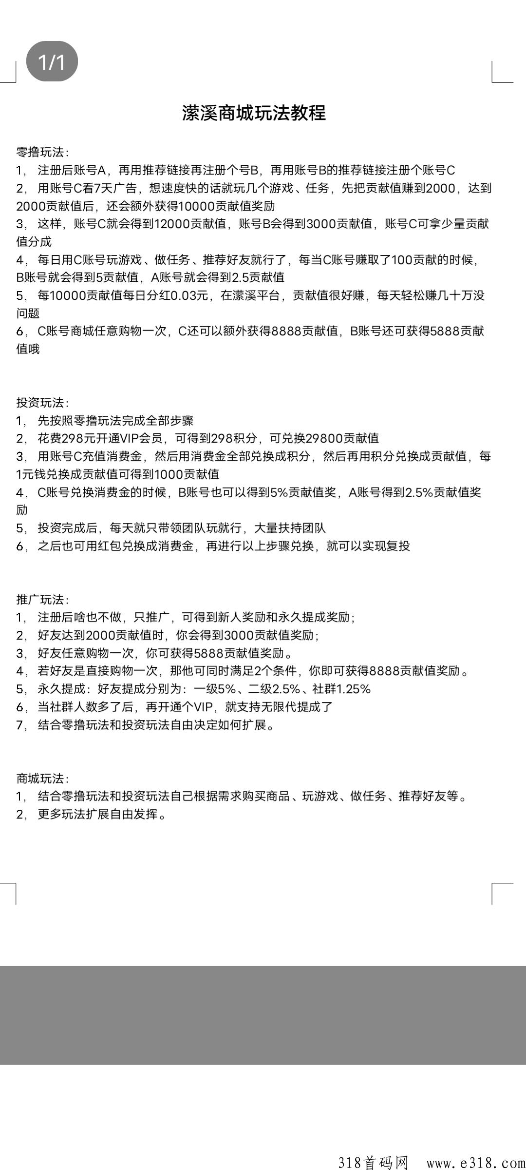 潆溪商城！君凤煌模式每日签到分h！