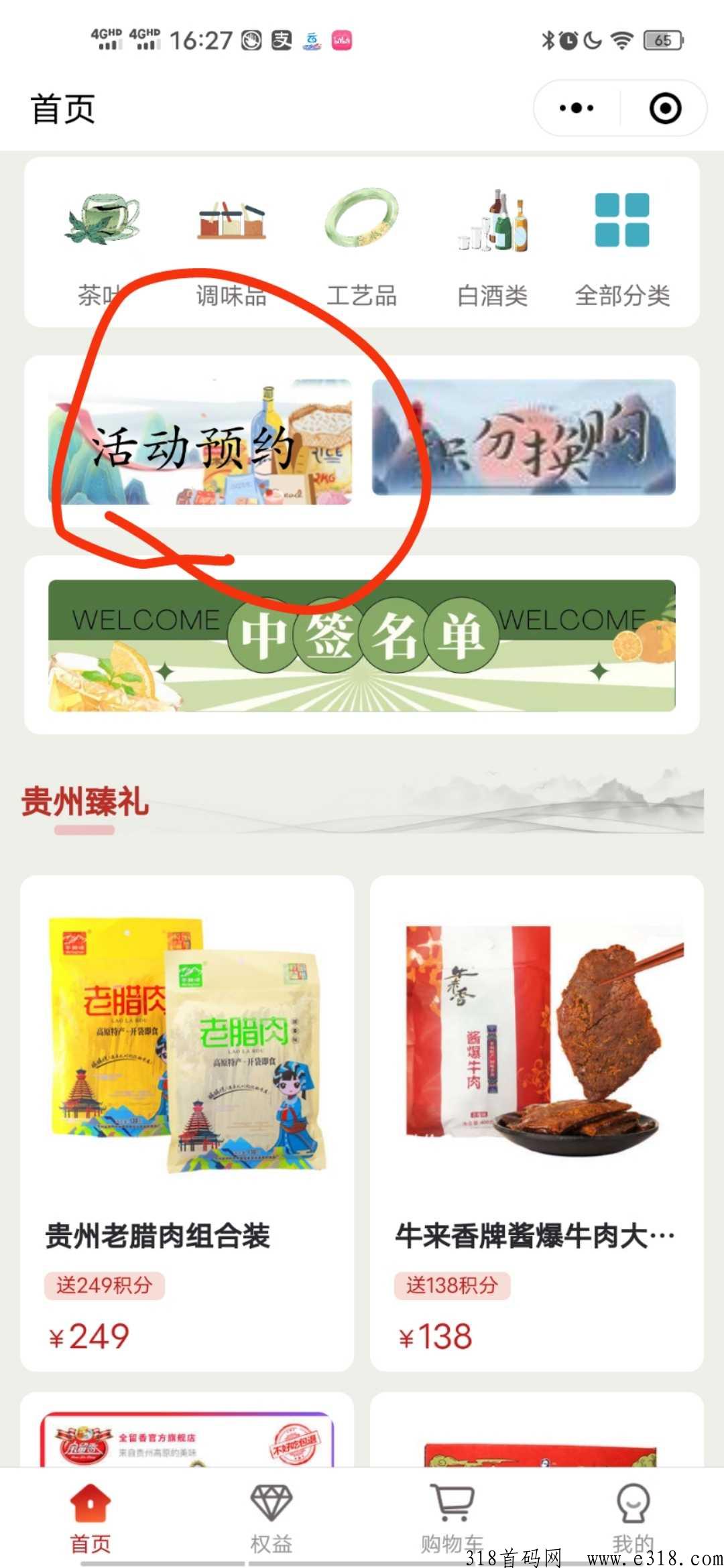微信小程序茅台预约佣金高