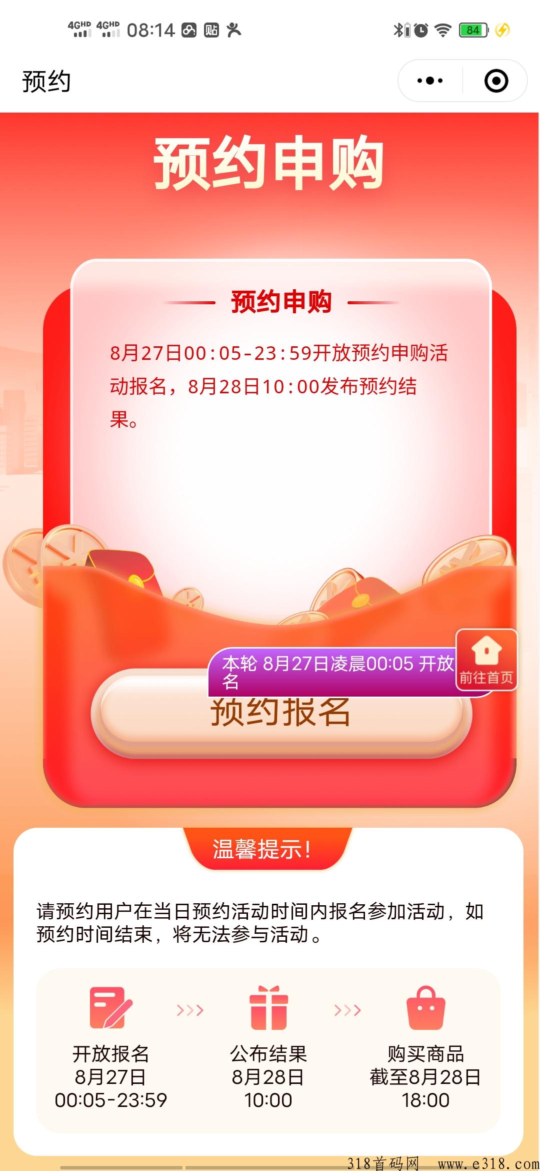 微信小程序茅台预约佣金高