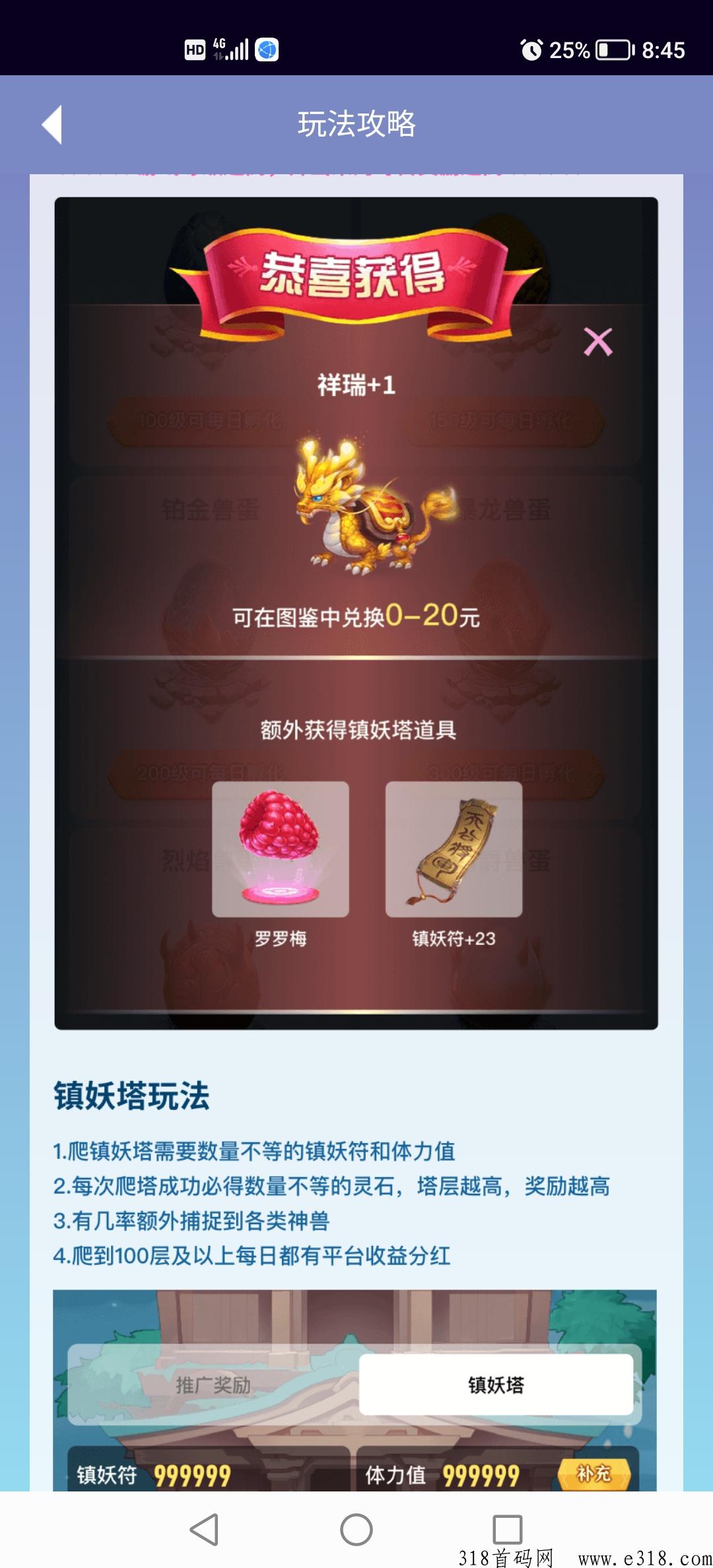 首码狂暴异兽，玩游戏赚米