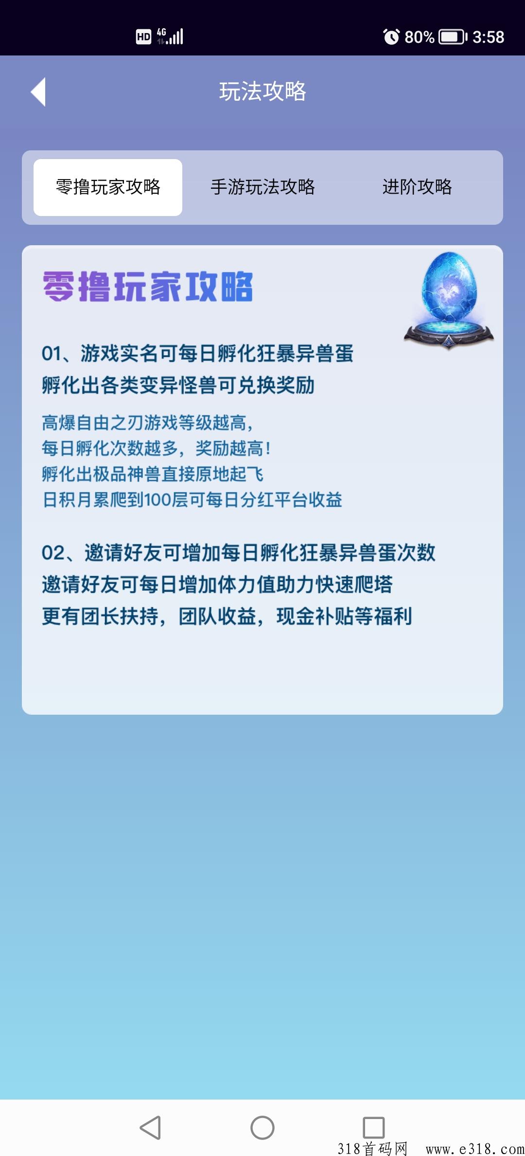首码狂暴异兽，玩游戏赚米