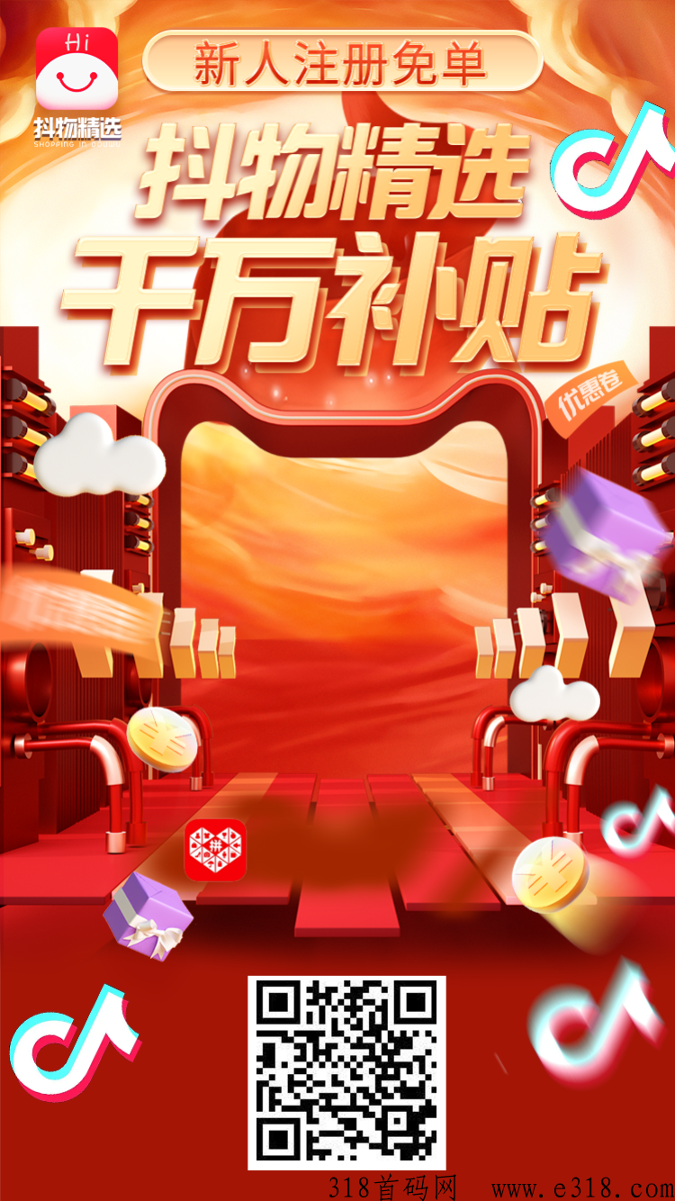 抖音嗨选，赚米撸货