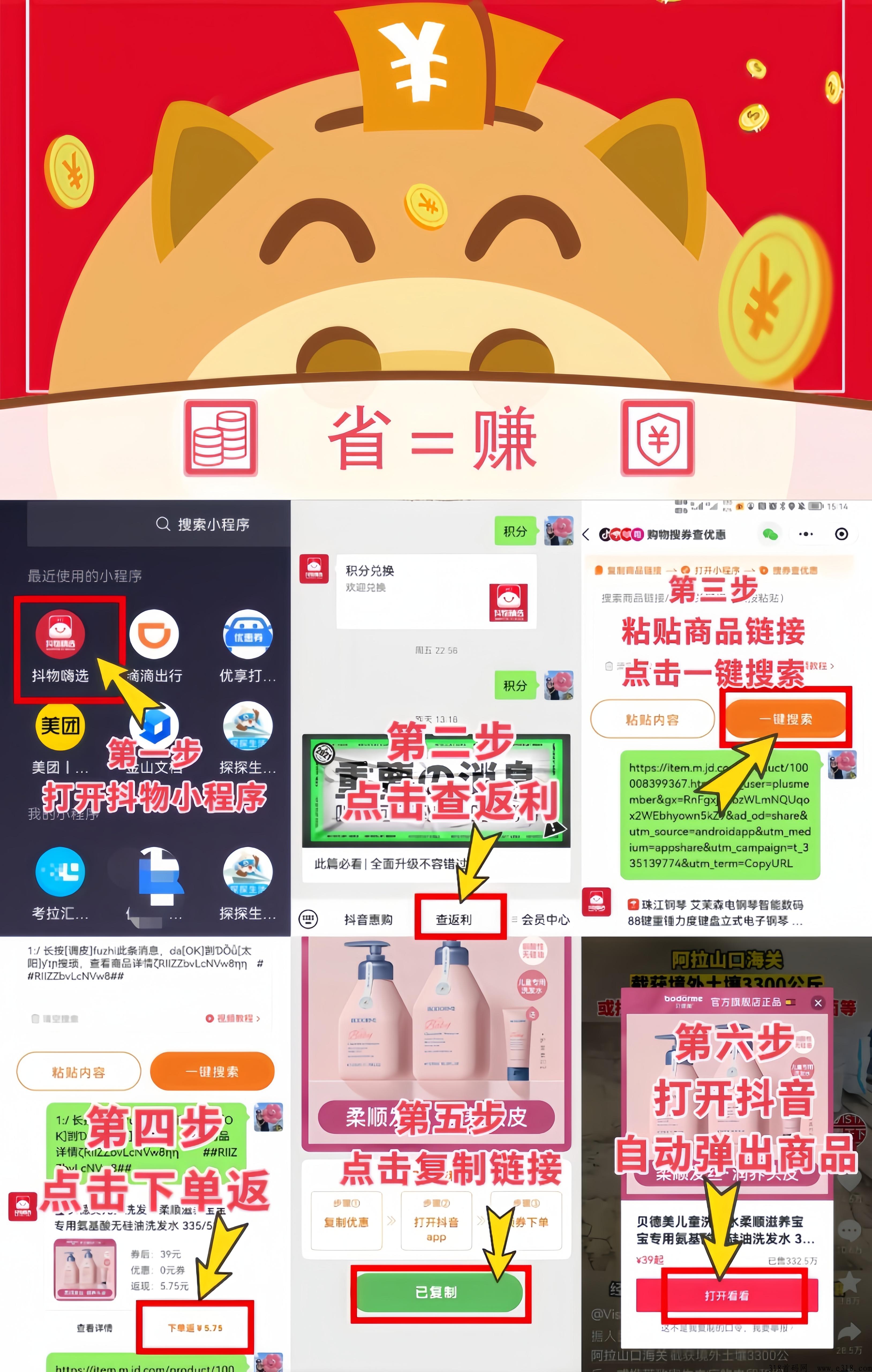抖音嗨选，赚米撸货