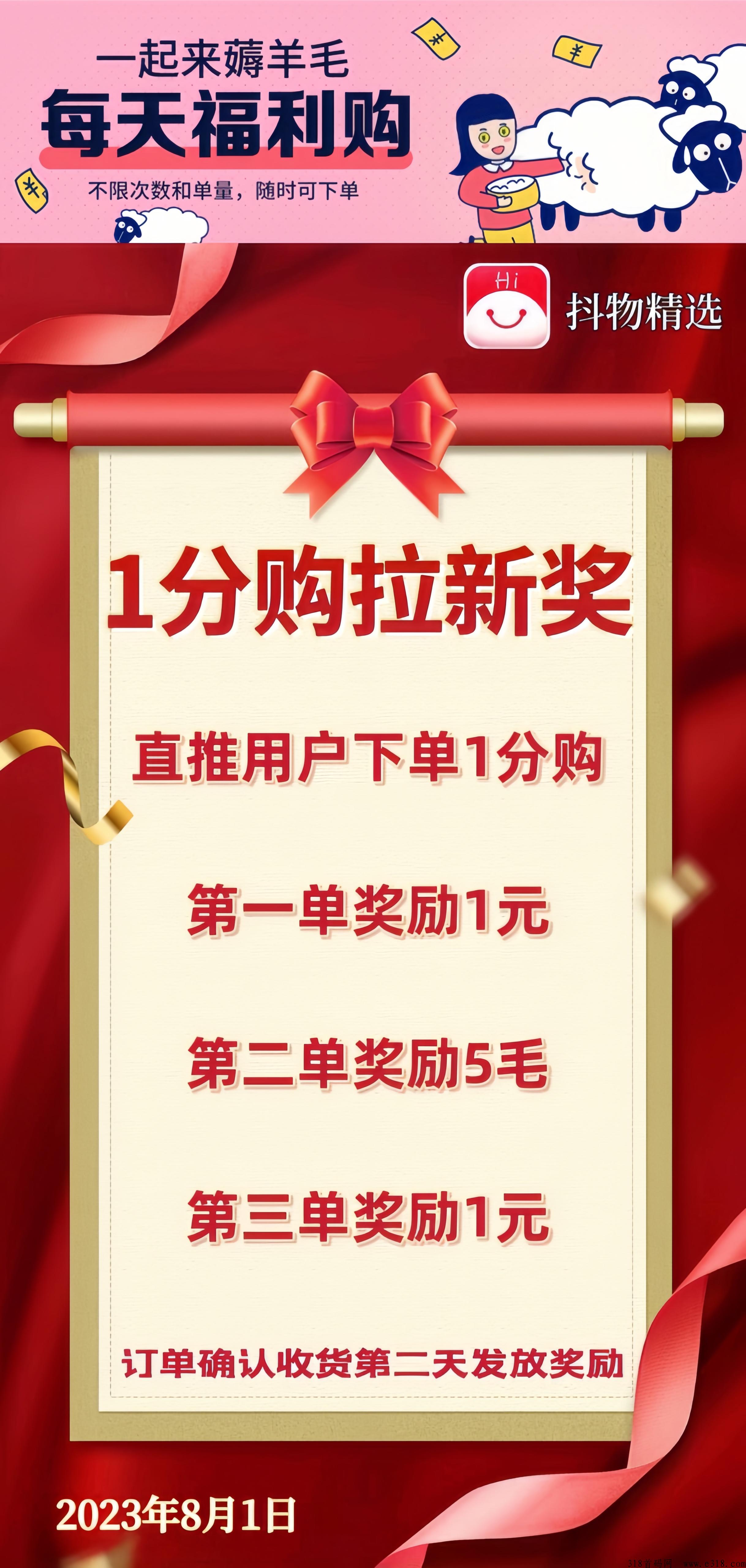 抖音嗨选，赚米撸货