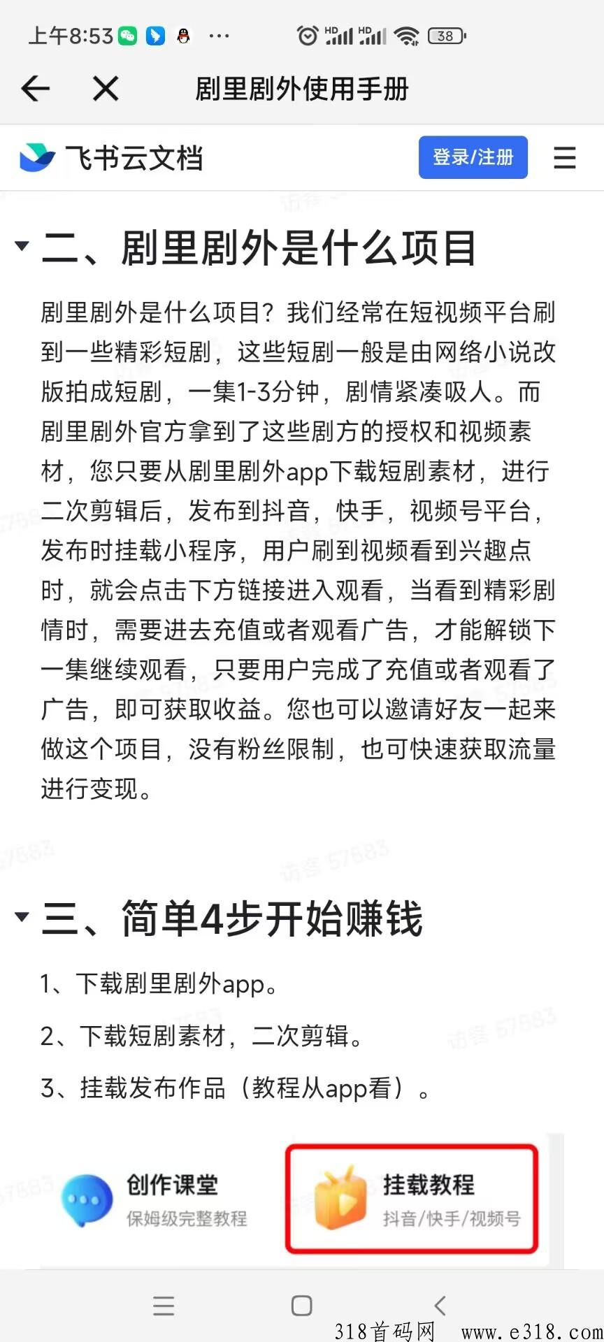 【剧里剧外】专业的短剧推广返佣平台！0门槛制作小说短剧赚钱！0粉丝！不卖货！