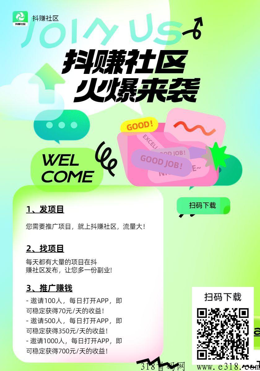 首码，抖赚社区，每天签到就有米，最强副业平台