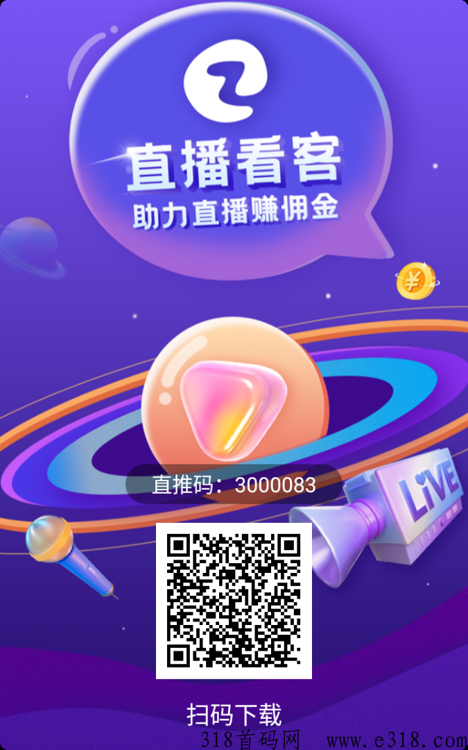 直播看客，风口浪尖等你来