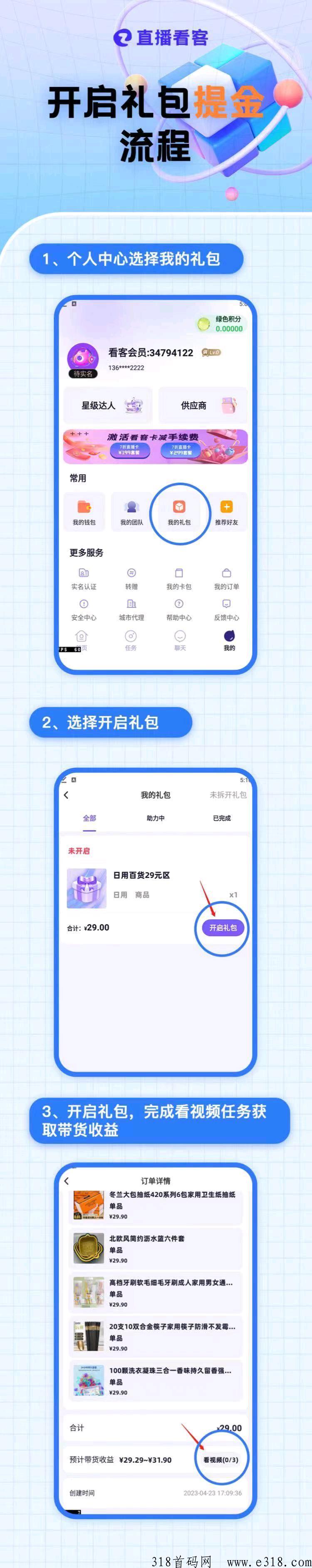直播看客，风口浪尖等你来
