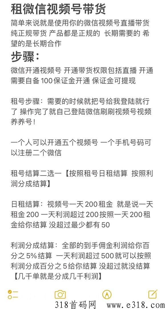 视频号带货