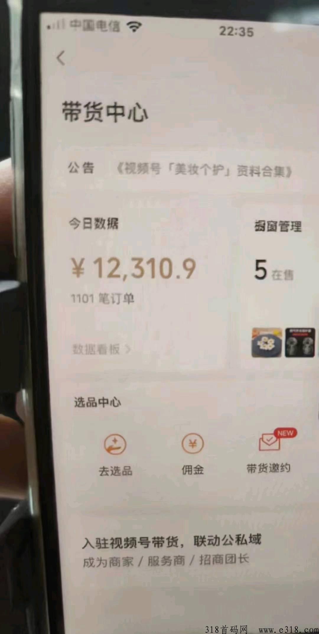 视频号带货