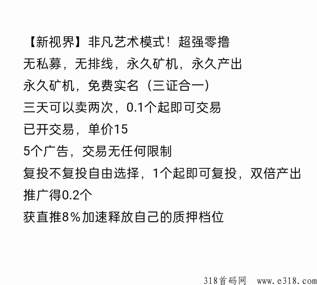 新视界今日首码，大爆发撸之王