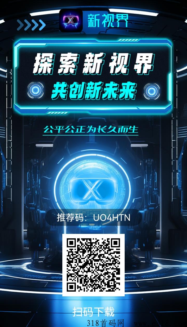 新视界今日首码，大爆发撸之王