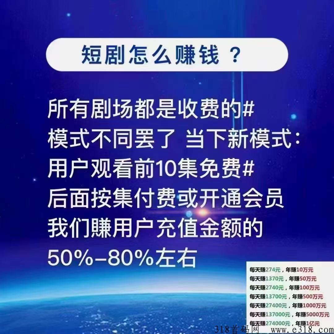 火爆全网热门短剧推广斗频首码项目，实时到教你打造短剧蓝海项目