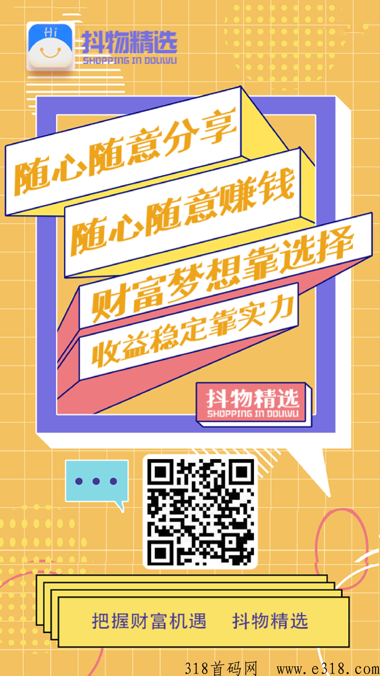 抖物精选，外卖探探旗下抖音分佣，是什么平台怎么赚米靠谱吗？