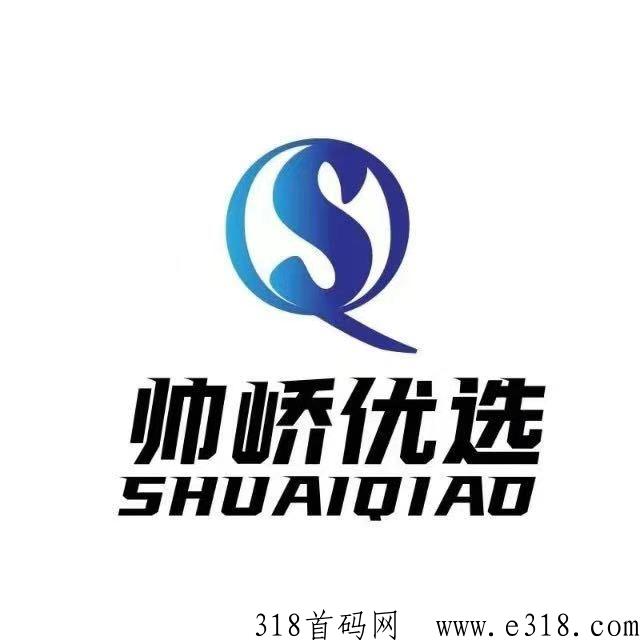 帅峤优选商城，开启你的副业之旅，很多时候不是你不行，而是你不做