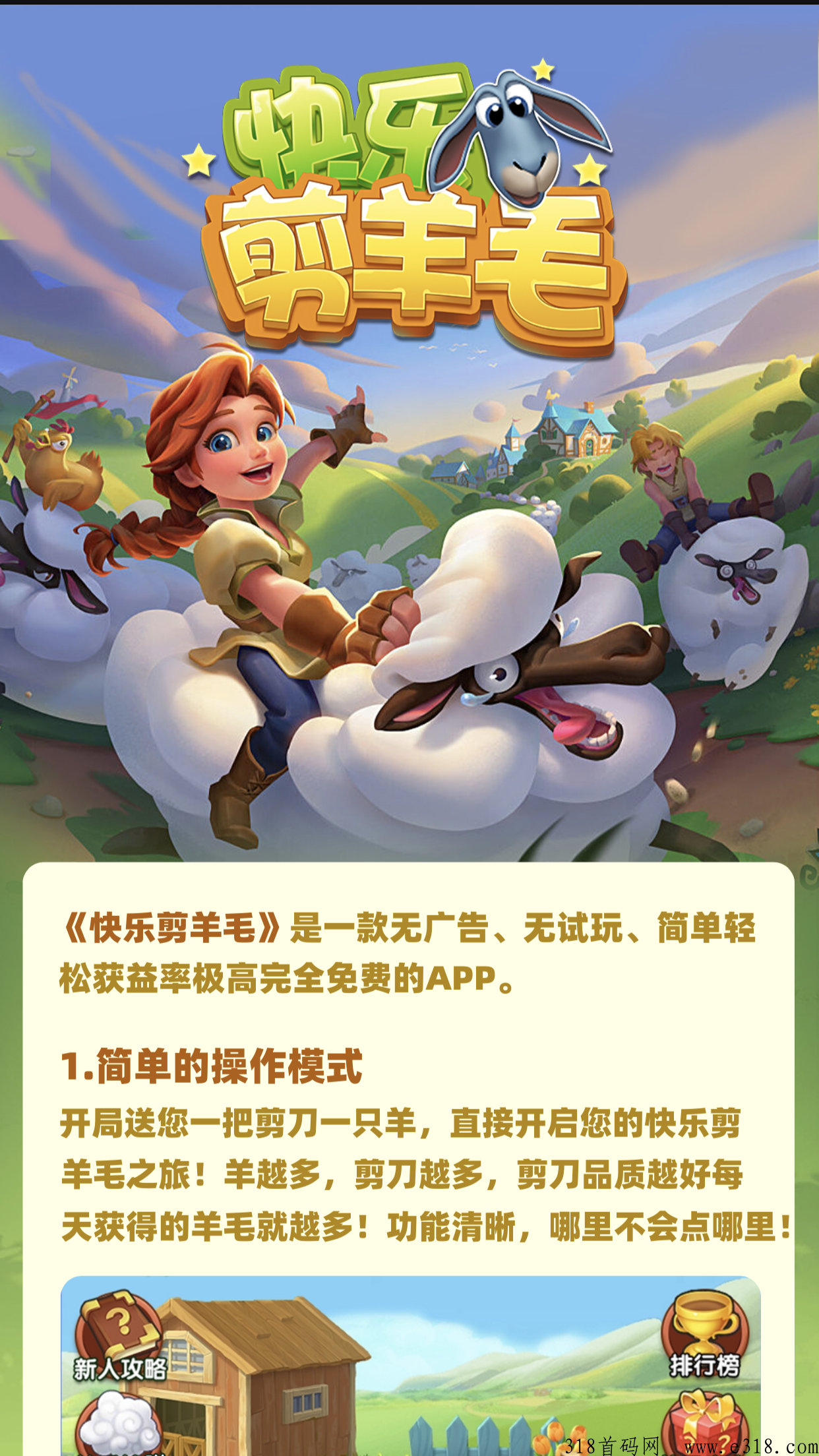 快乐剪羊毛，预计下月上线，对接首码进群