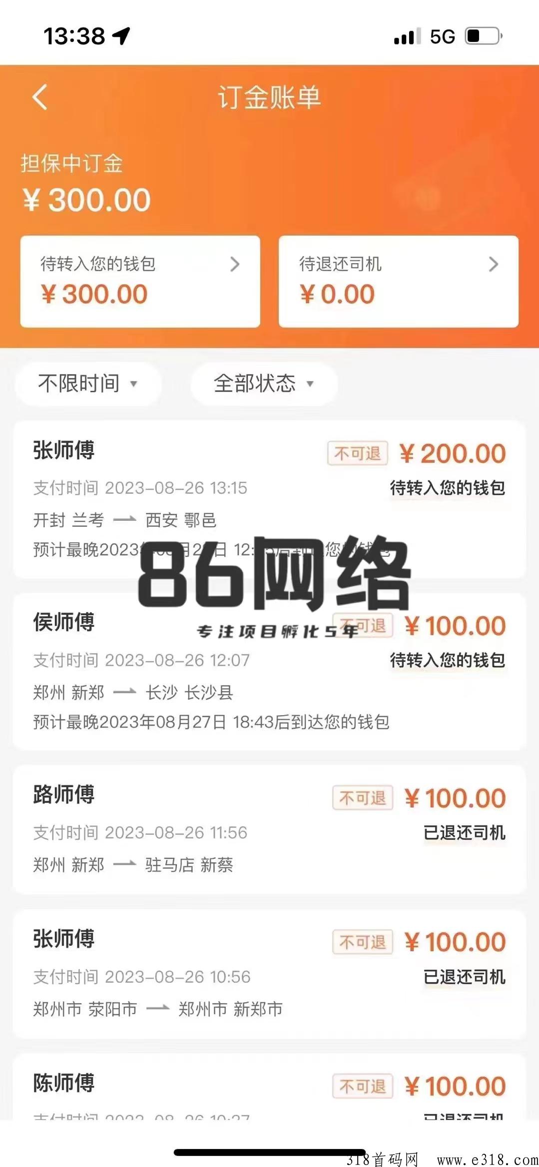 货运云物流信息差搬砖每天收入高