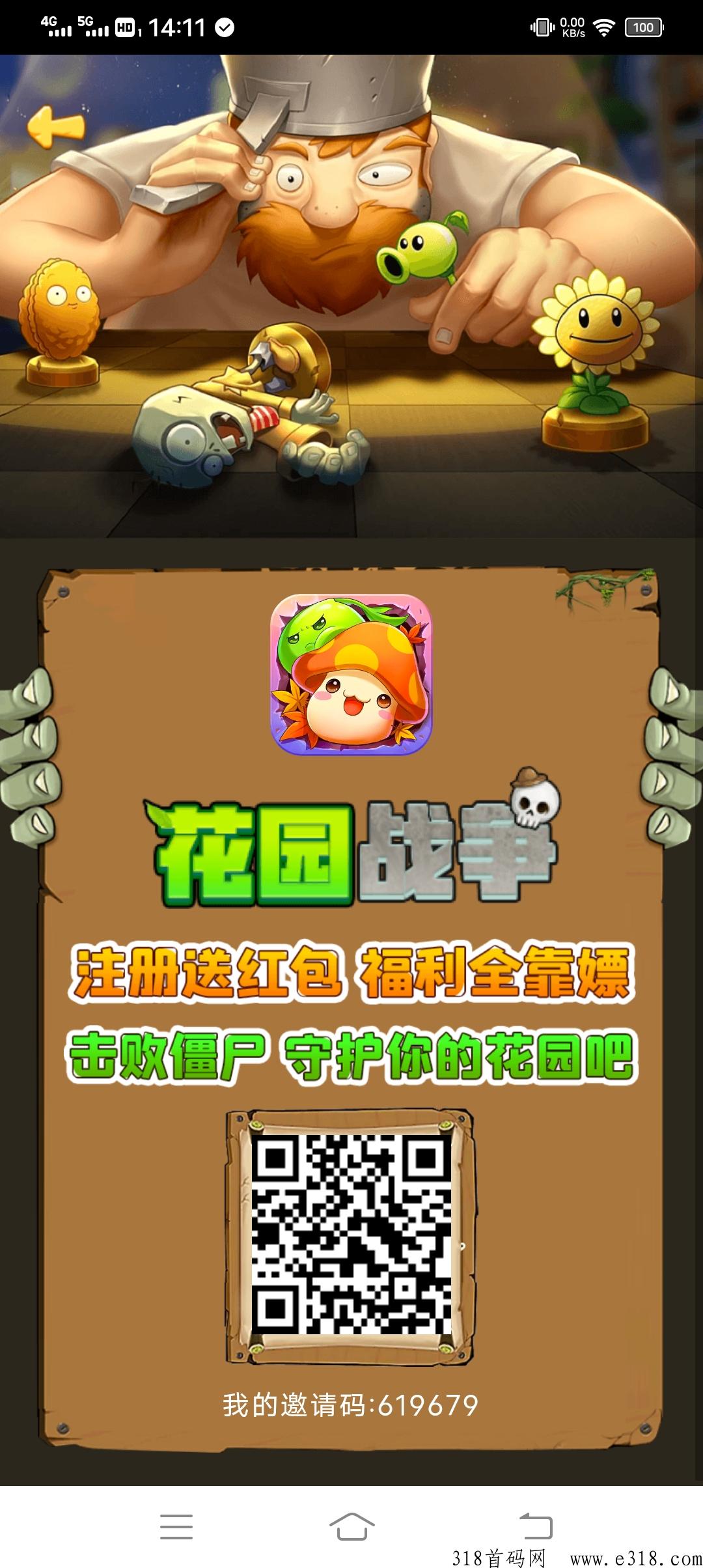 花园战争，每天最高奖励，首码火爆开启，火热新项目，大制作