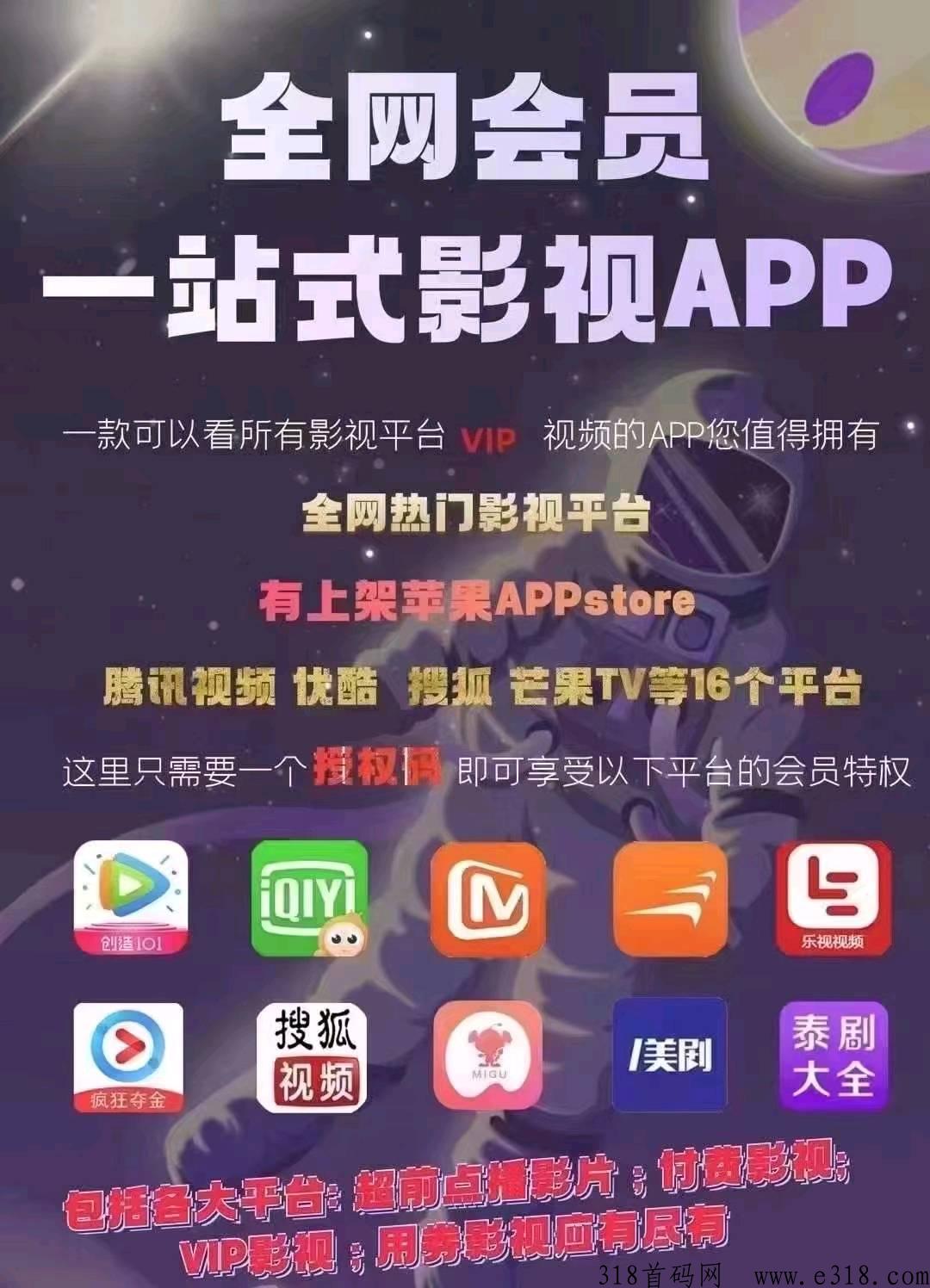 影视需求每个人都有，市场广阔，一个会员，享受8个影视平台会员权益场