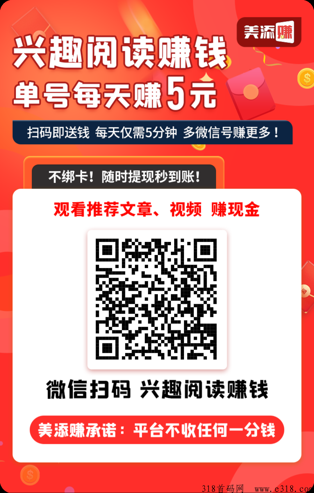 美添赚首码，点赞/关注/阅读，提秒到