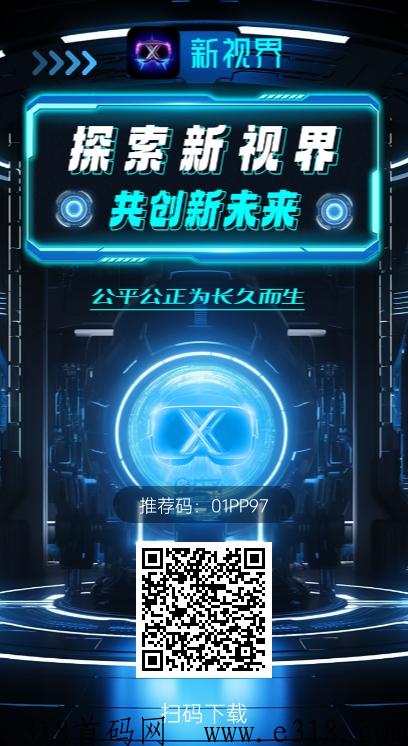新视界首码，最强纯撸项目，有y金