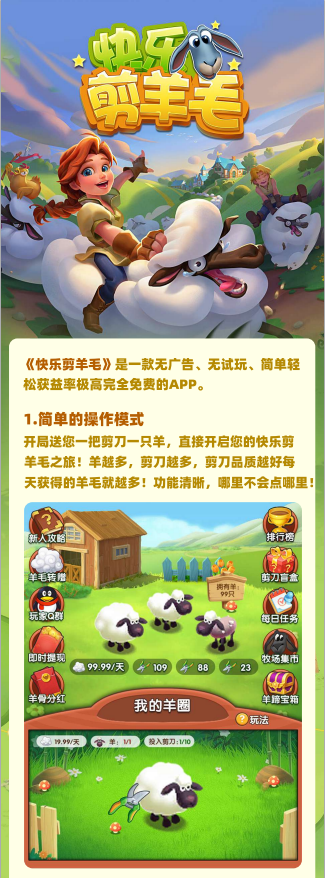 快乐剪羊毛，下月中旬上线，对接首码请进群