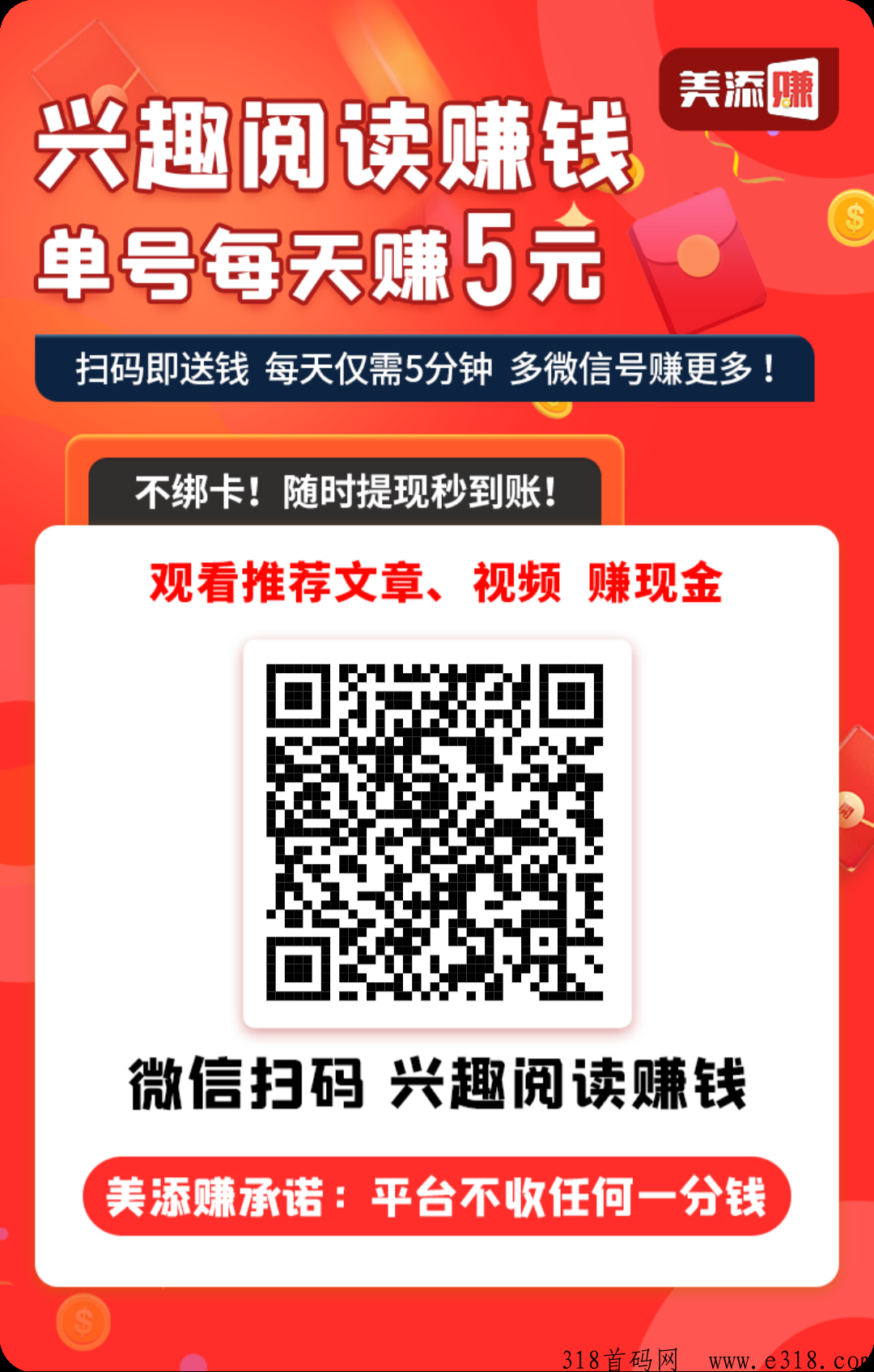 美添赚老项目，关注/点赞/阅读，提秒到