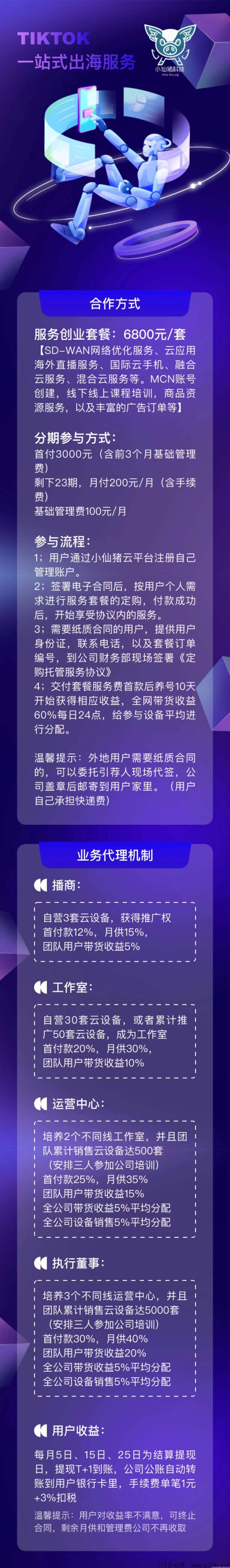 小仙猪海外版抖音云设备托管