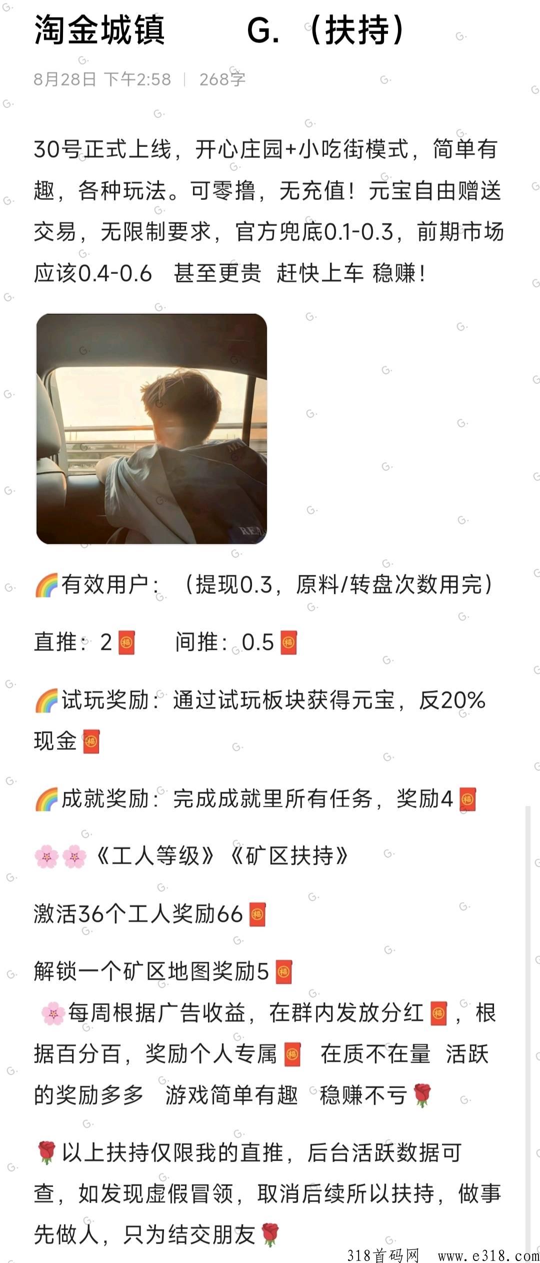 淘金城镇明天正式上线，高扶持，进群交朋友