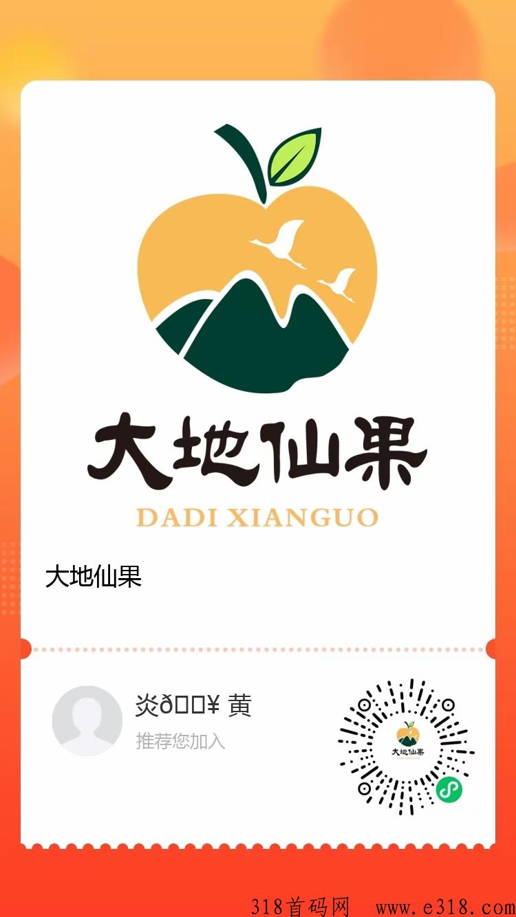 首码（大地仙果）最新无货源水果电商不垫付