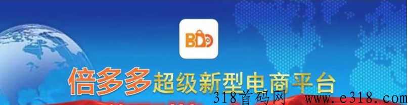 倍多多商业模型，独特新颖，低成本创业的首选平台