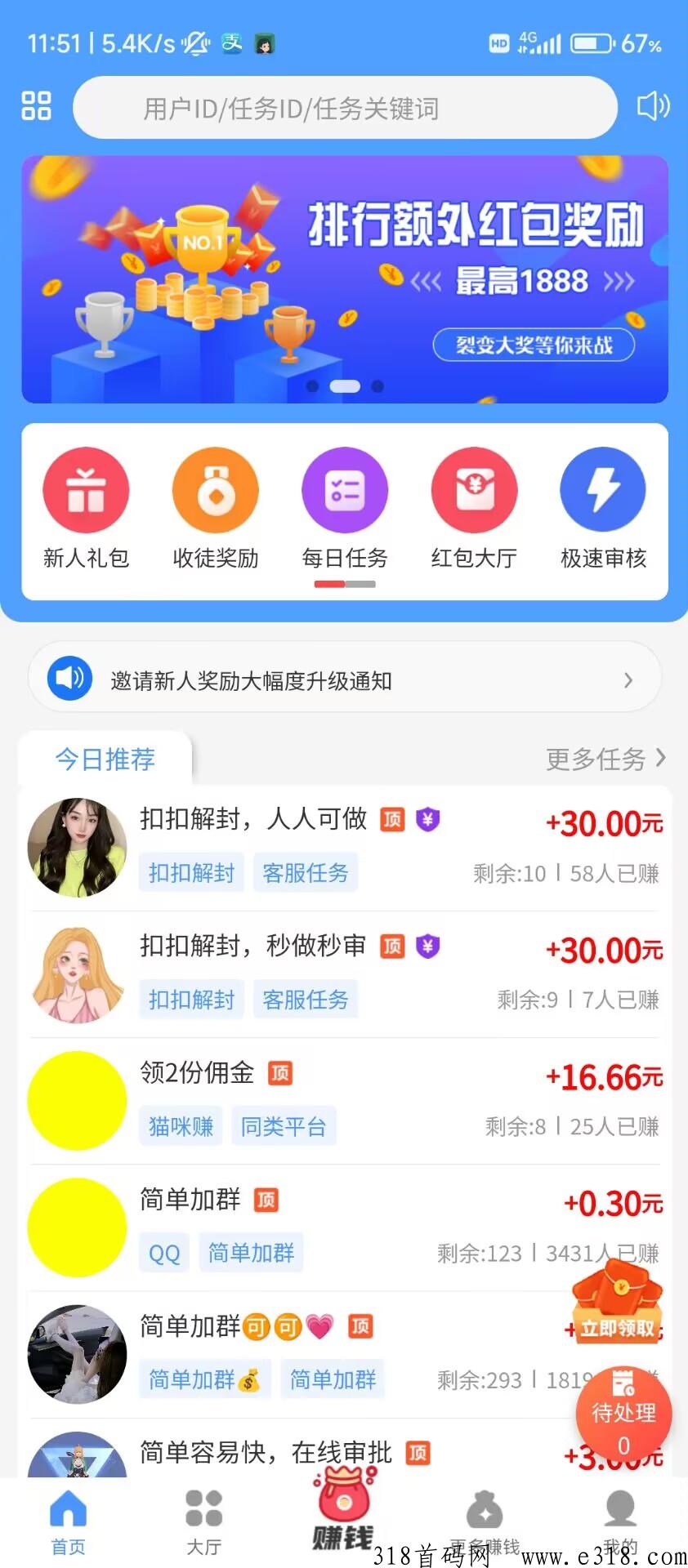 悠闲帮APP，佣金高